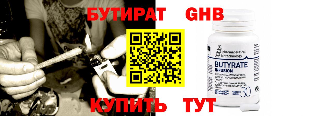 БУТИРАТ жидкий экстази Карасук