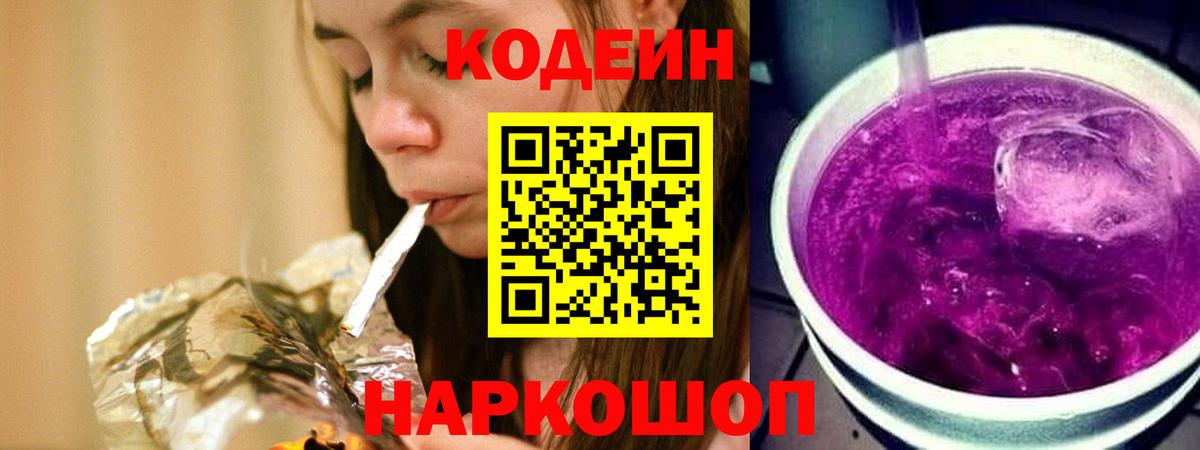 Кодеиновый сироп Lean напиток Lean (лин)  Кодеин напиток Lean (лин)  Вход с VPN  Карасук 