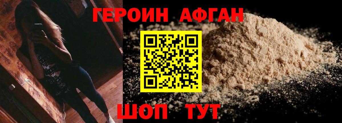 Карасук  ГЕРОИН афганец  Вход с VPN 