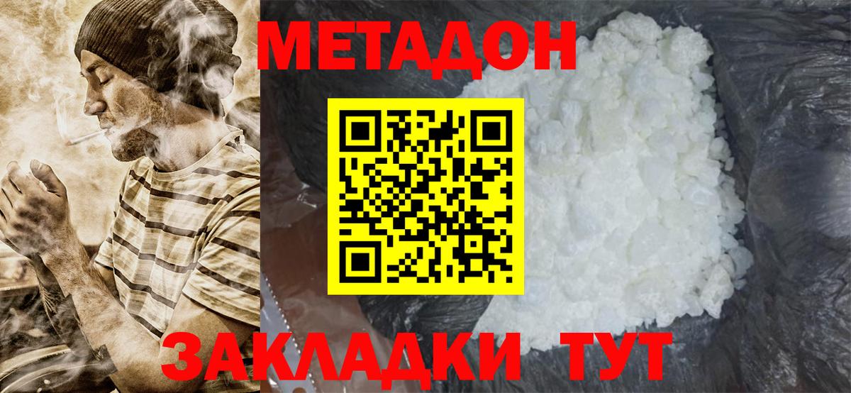 МЕТАДОН VHQ Карасук